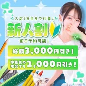 学園collection（池袋デリヘル）