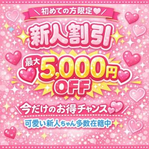ラブチャンス（高松デリヘル）