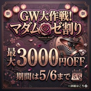 マダムロゼ（高知市デリヘル）