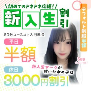 エデン（堀之内・南町ソープ）
