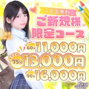 学園collection（池袋デリヘル）