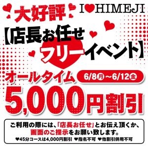 I♥HIMEJI(アイラブ姫路)(姫路ソープ)