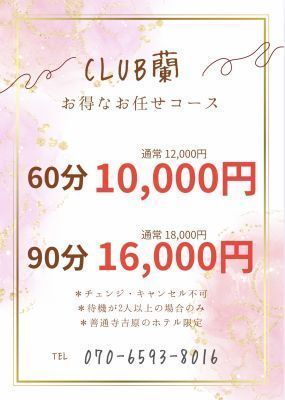 CLUB 蘭(善通寺デリヘル)