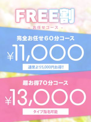 卒業したて。(岡山市デリヘル)