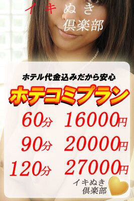 イキぬき倶楽部(大宮・さいたまデリヘル)