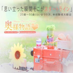 新居浜 奥様物語(新居浜デリヘル)