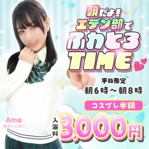 エデン（堀之内・南町ソープ）