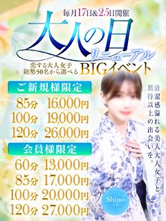 チェックイン素人専門大人女子（池袋デリヘル）