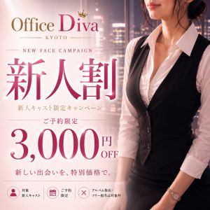 PuruPuru OfficeDiva（祇園ヘルス）