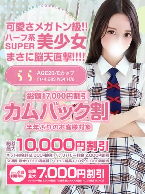 秋葉原コスプレ学園(上野・秋葉原・神田デリヘル)