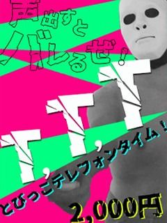 ドキドキNTR寝取られ生電話（鶯谷デリヘル）