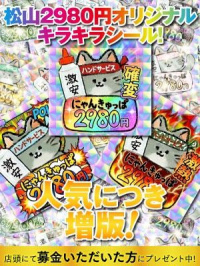 2980円（にゃんきゅっぱ）
