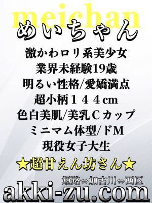 あっきーず姫路・加古川・明石（加古川・高砂方面デリヘル）