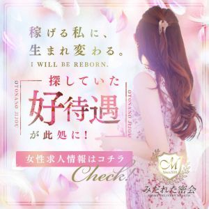 人妻専門店 みだれた密会(今治デリヘル)