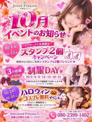 （Jewel Princess）🎀【予告】10月イベントのお知らせ🎃💕