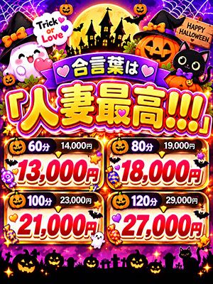 【優良人妻店】セレブスタイル 山口店(山口市デリヘル)