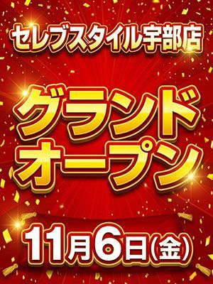 【優良人妻店】セレブスタイル　宇部店（宇部・山陽小野田デリヘル）