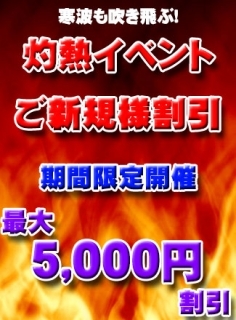 （奥様鉄道69 埼玉店）期間限定！ご新規様最大5000円割引！