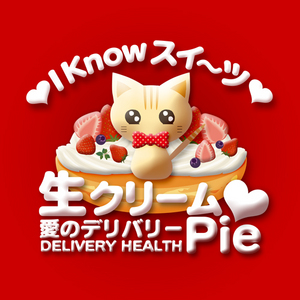 I know すい～つ　生クリームpie♪（伊勢崎デリヘル）