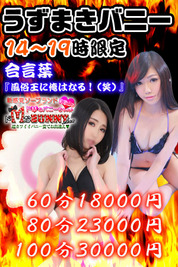 和歌山ドMなバニーちゃん(和歌山市ソープランド)