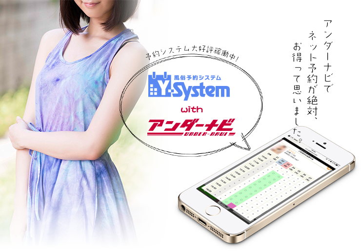 アンダーナビ予約システム
