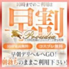 【優良店】◆プラウディア◆ＡＡＡ級素人娘在籍店【周南～岩国～防府】