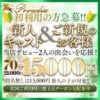 【優良店】◆プラウディア◆ＡＡＡ級素人娘在籍店【周南～岩国～防府】