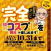 【優良店】◆プラウディア◆ＡＡＡ級素人娘在籍店【周南～岩国～防府】