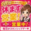 【優良店】◆プラウディア◆ＡＡＡ級素人娘在籍店【周南～岩国～防府】
