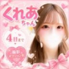 【優良店】◆プラウディア◆ＡＡＡ級素人娘在籍店【周南～岩国～防府】