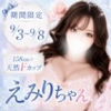 【優良店】◆プラウディア◆ＡＡＡ級素人娘在籍店【周南～岩国～防府】
