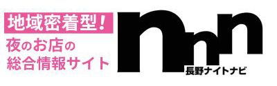 長野ナイトナビ