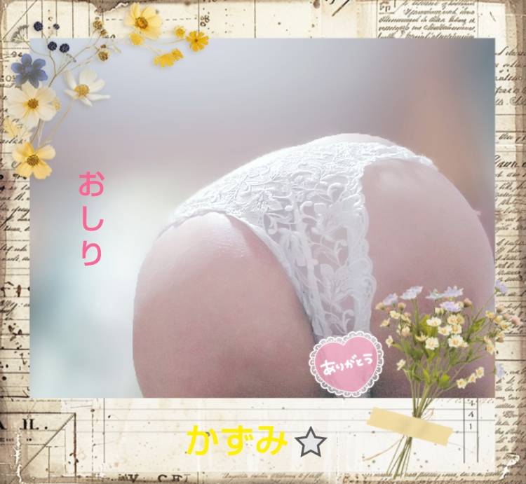 おしりからありがとう♡