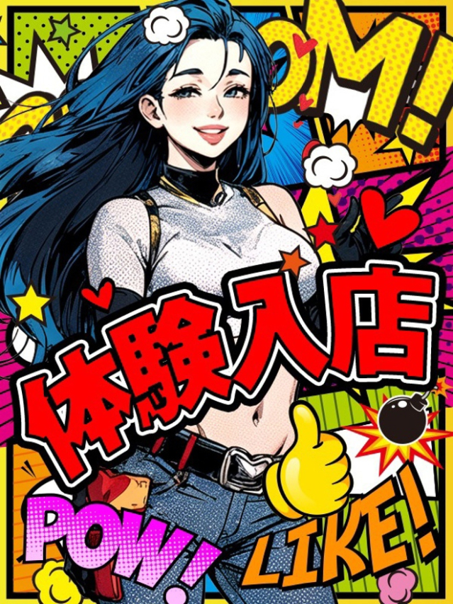 体験ゆみ（加古川・高砂方面 デリヘル）
