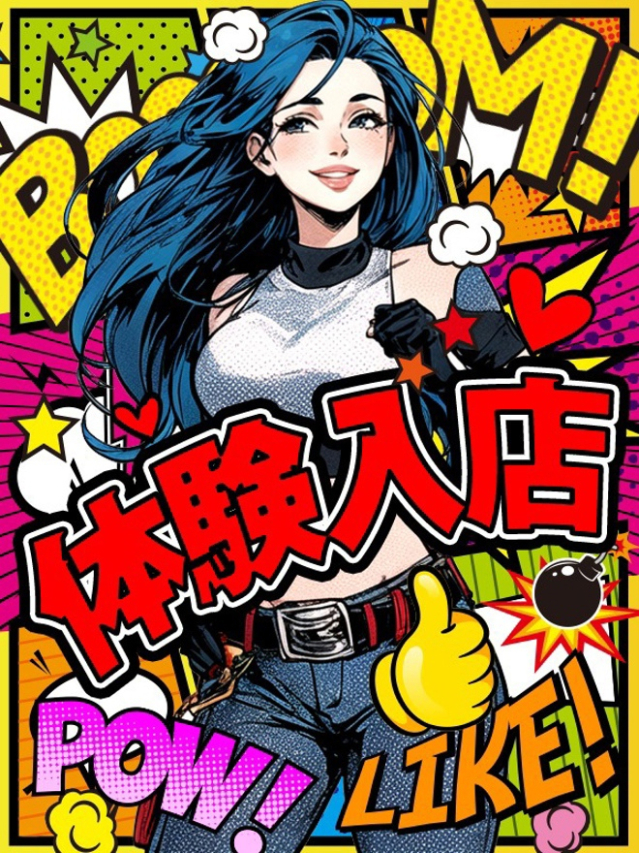体験そのこ（加古川・高砂方面 デリヘル）