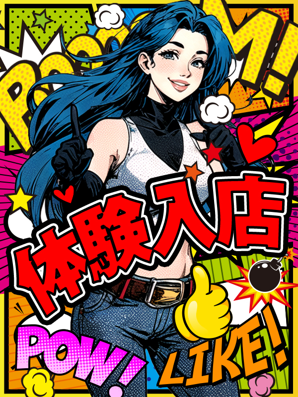 体験えるみ（加古川10000円ポッキー）