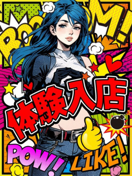 体験ミキ