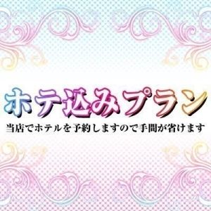 ホテル込イベント