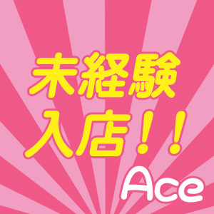 れん（Ace加古川）