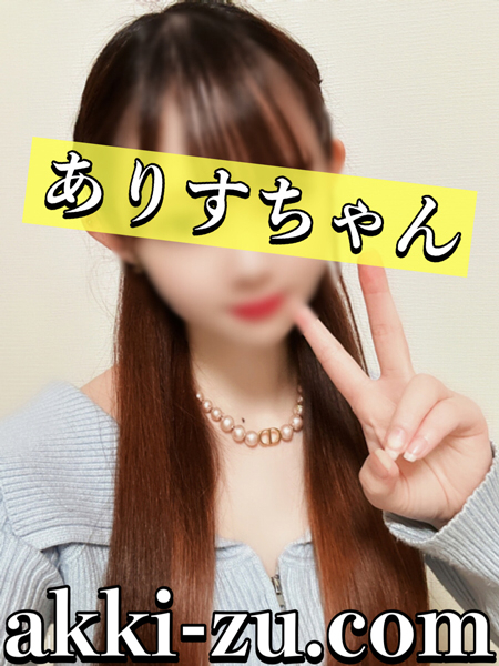 ありすちゃん（あっきーず姫路・加古川・明石）