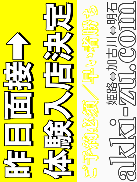 あおいちゃん（あっきーず姫路・加古川・明石）