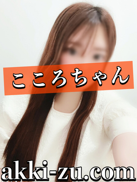 こころちゃん（あっきーず姫路・加古川・明石）