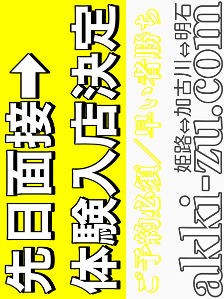 さくらちゃん（あっきーず姫路・加古川・明石）