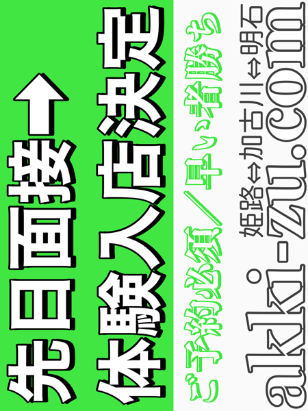 ゆいなちゃん（あっきーず姫路・加古川・明石）