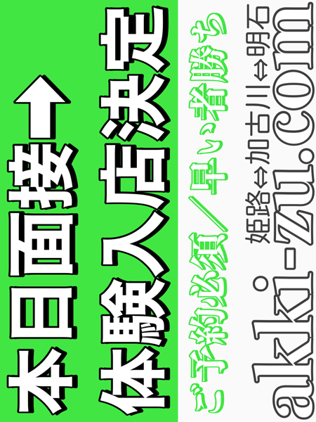 すずちゃん（あっきーず姫路・加古川・明石）