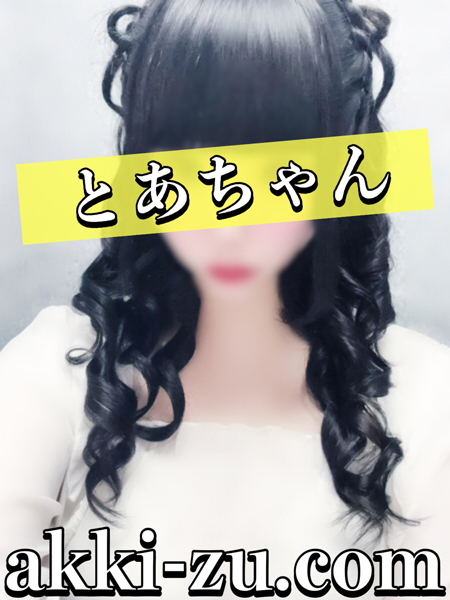 とあちゃん(あっきーず姫路・加古川・明石)
