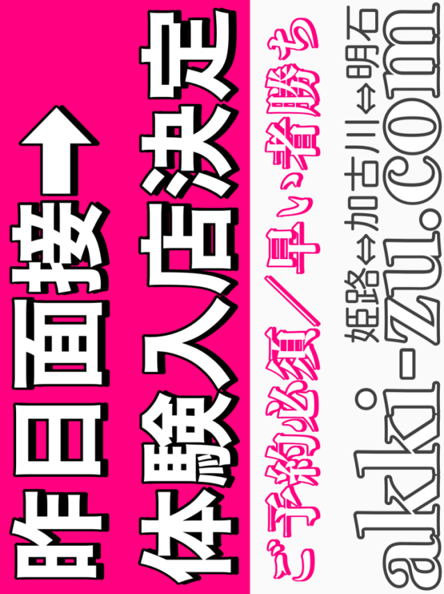 なぎちゃん(あっきーず姫路・加古川・明石)