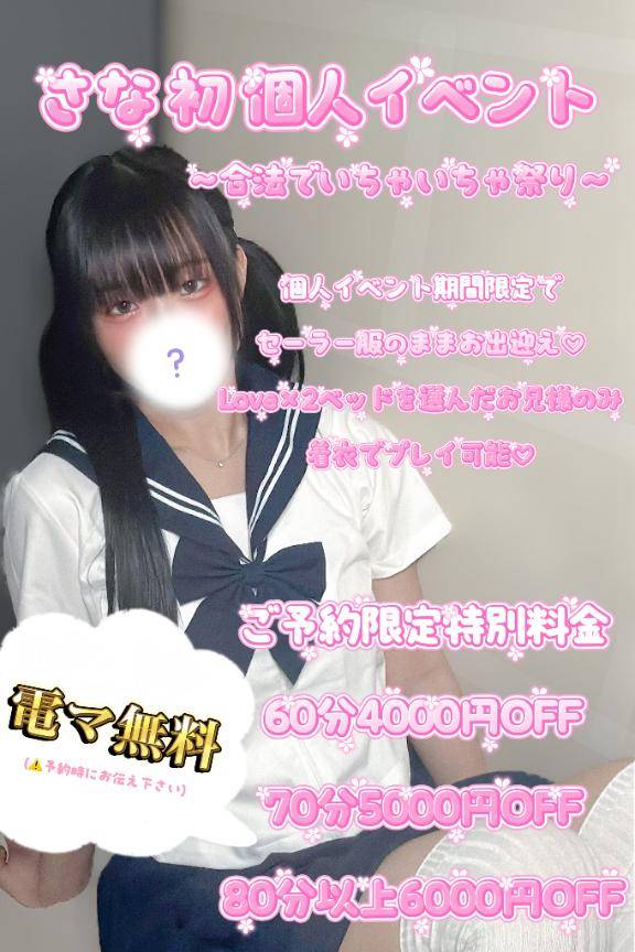 個人イベントでびゅ?