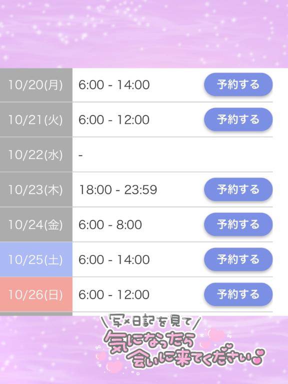?来週のシフト?