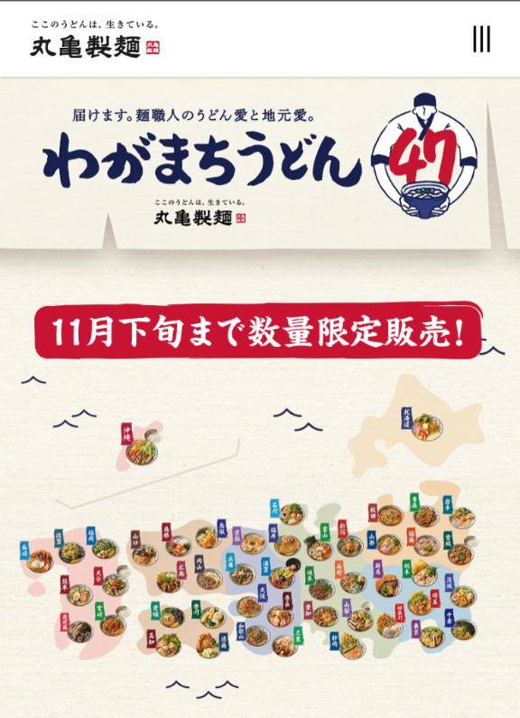 うどん旅行?